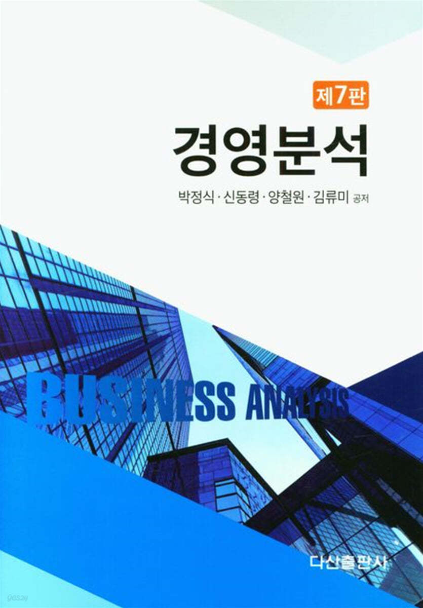경영분석