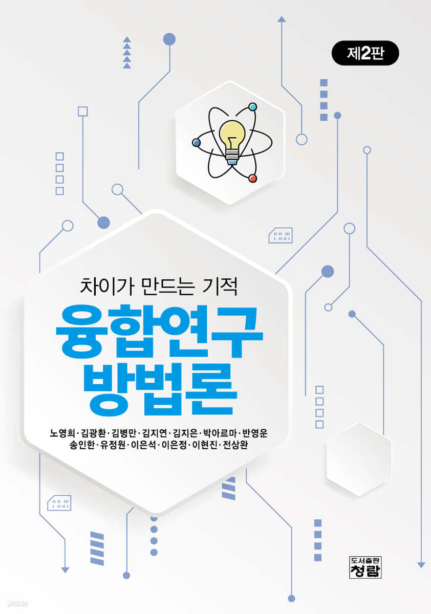 융합연구방법론