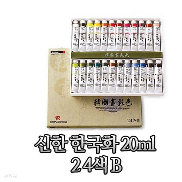 신한물감 한국화 20ml 24색 B타입