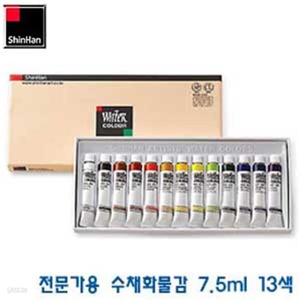 신한 전문가용 수채화물감13색 7.5ml