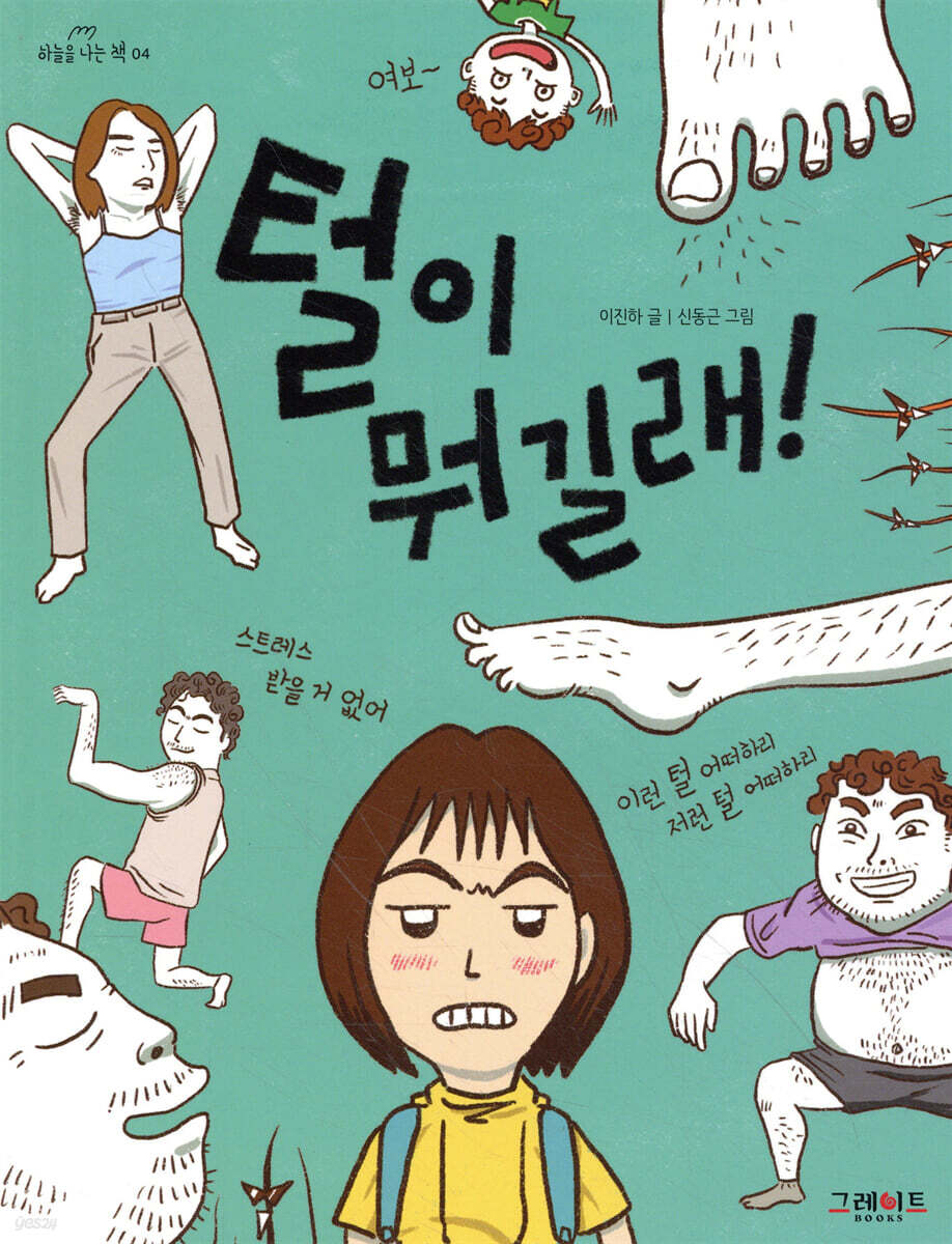 털이 뭐길래!
