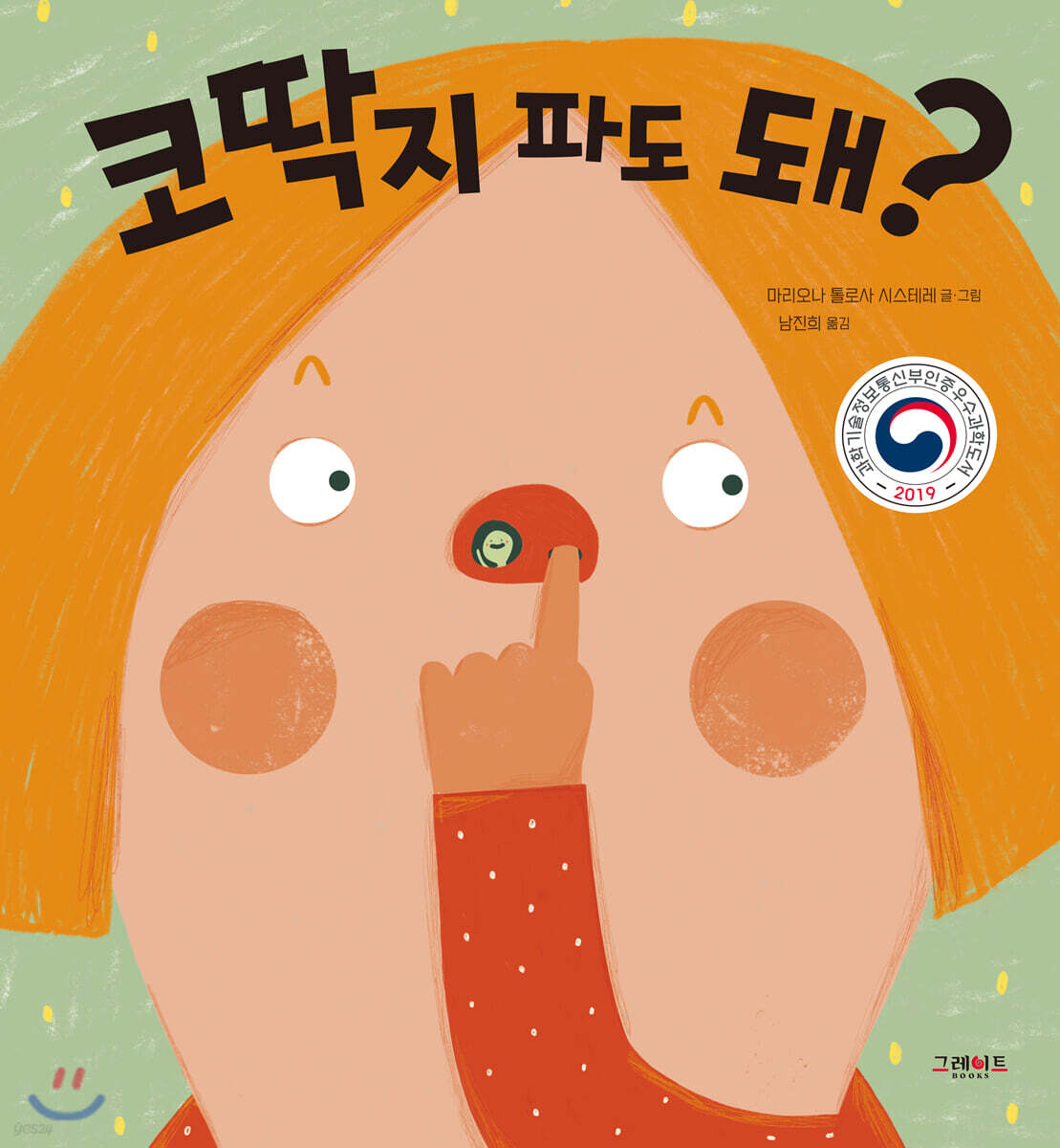 코딱지 파도 돼?