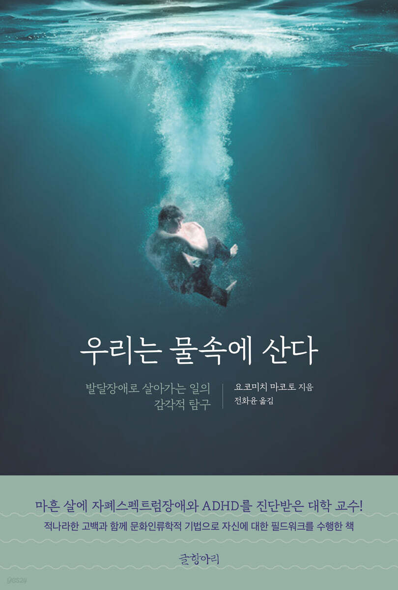 우리는 물속에 산다