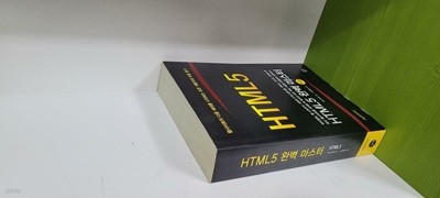 HTML5 완벽 마스터 