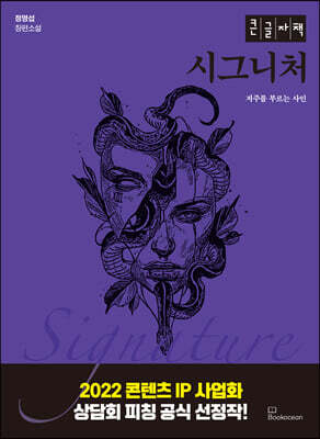 시그니처 (큰글자책)