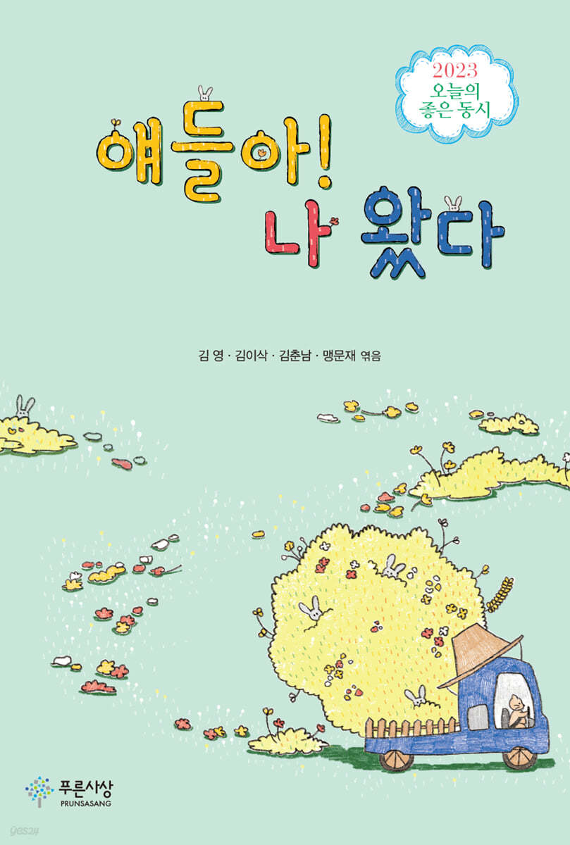 얘들아! 나 왔다