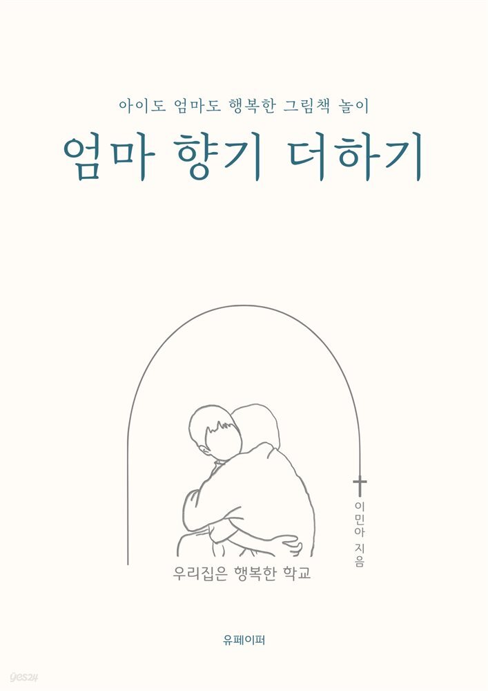 엄마 향기 더하기