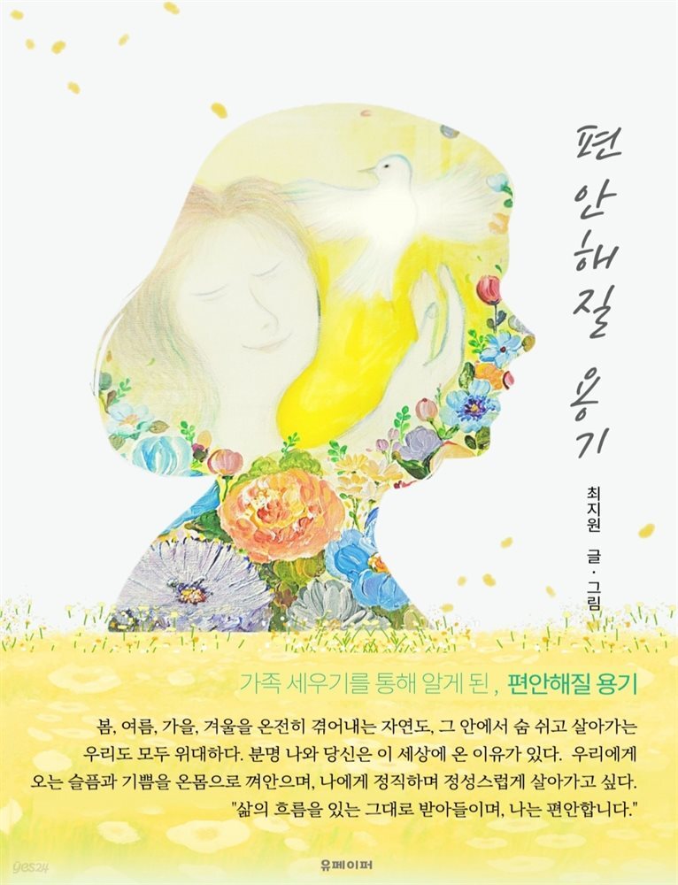 편안해질 용기