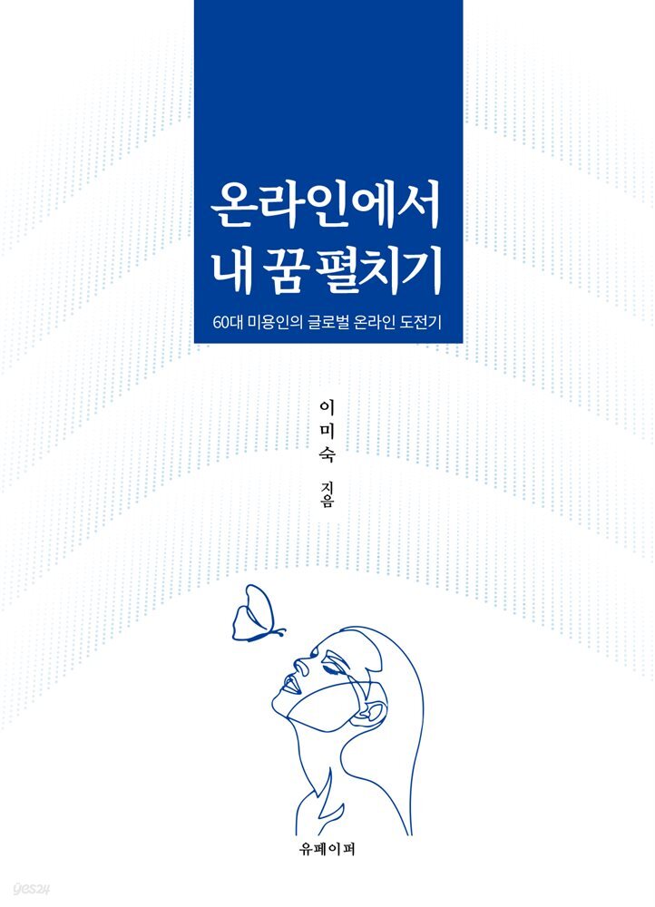온라인에서 내꿈펼치기