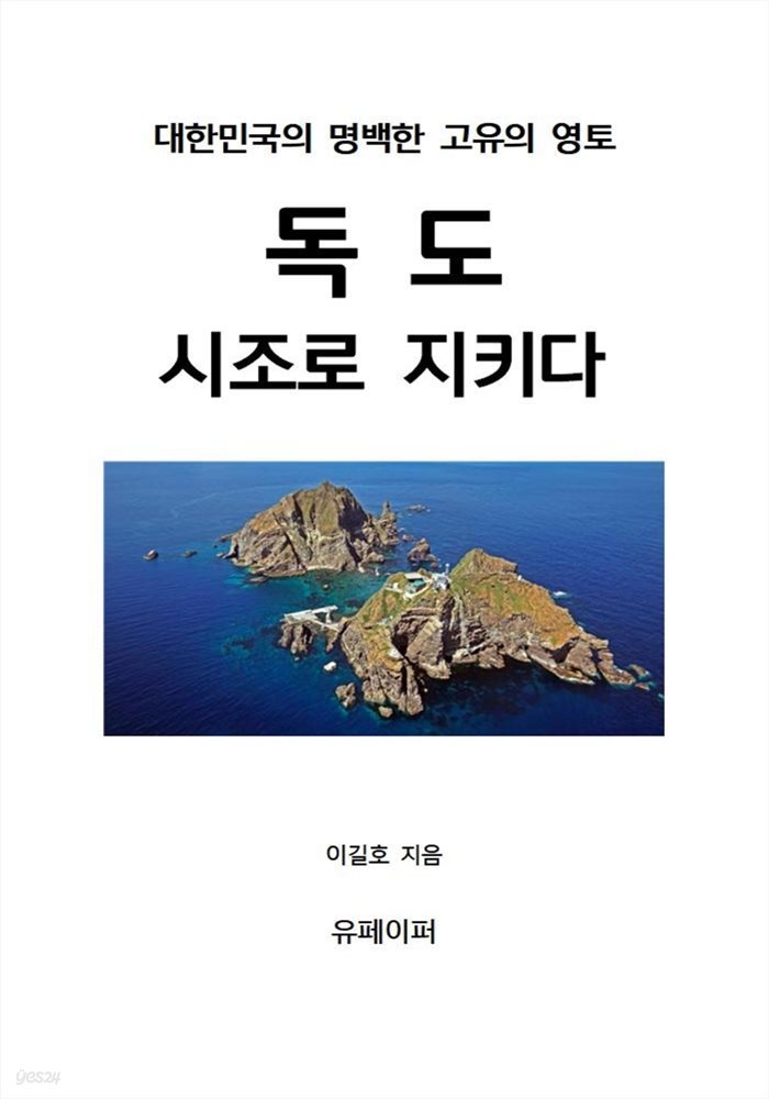 독도 시조로 지키다