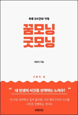 꿈모닝 굿모닝