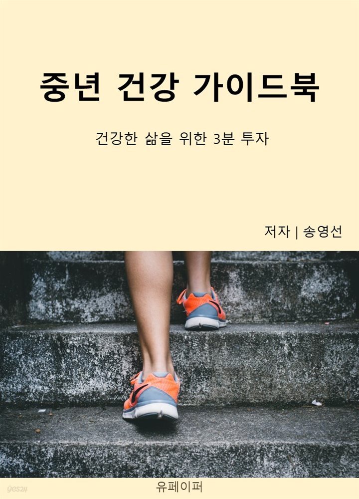 중년 건강 가이드북