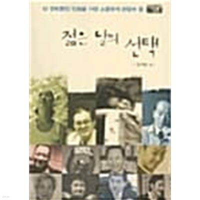 젊은 날의 선택  === 책천지 ===