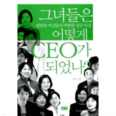 그녀들은 어떻게 CEO가 되었나?  === 책천지 ===