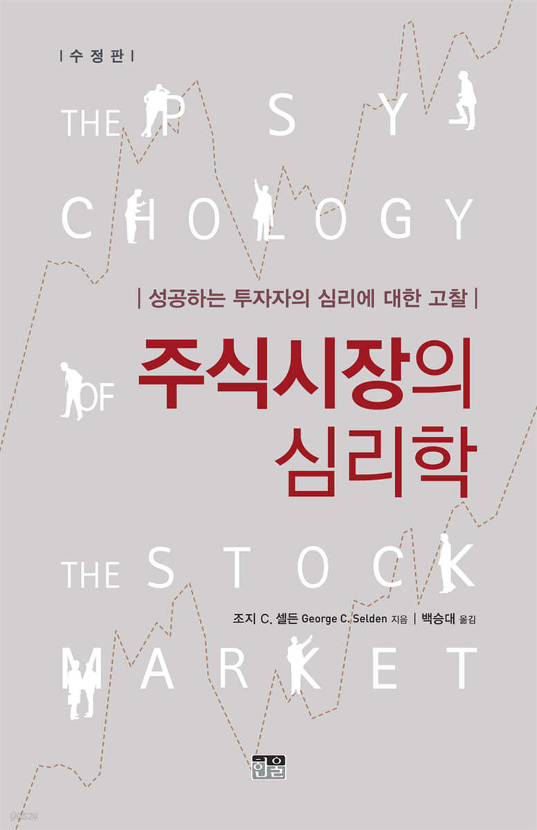 주식시장의 심리학