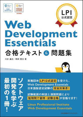 LPI Web Development Essentials ̫ƫȣ 