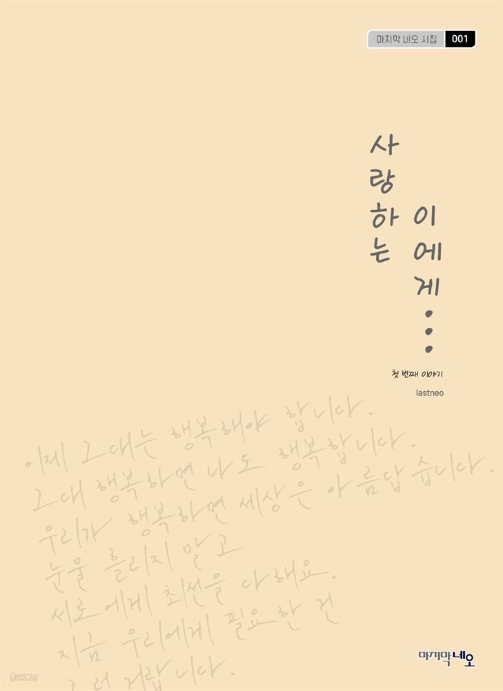 사랑하는 이에게. 1: 첫 번째 이야기