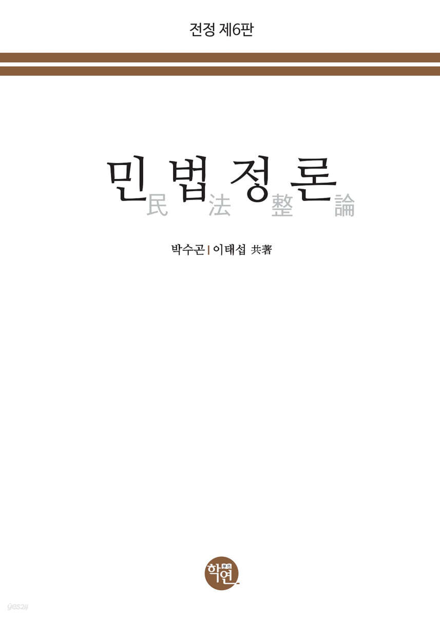 2023 민법정론