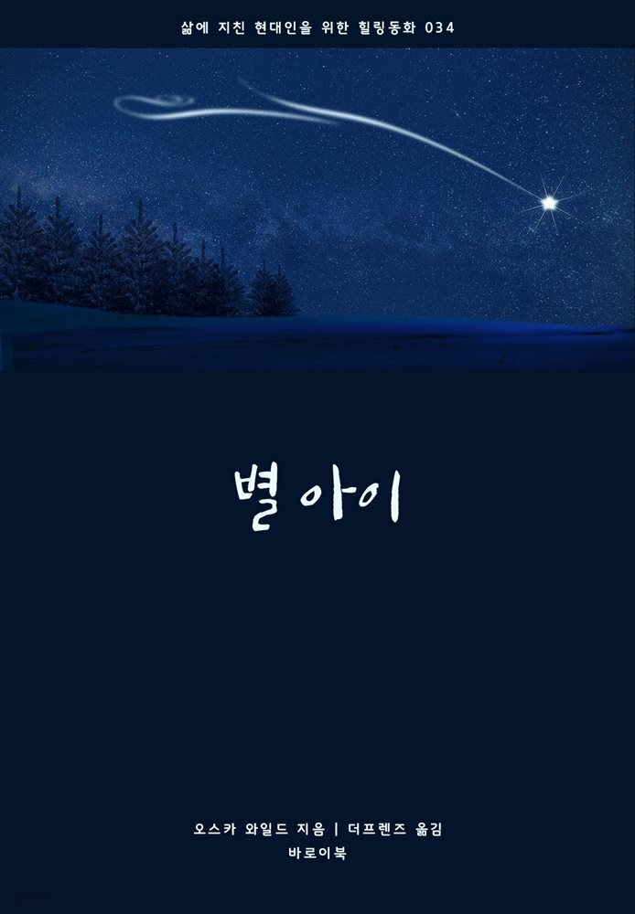 별 아이