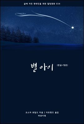 별 아이(한글+영문)