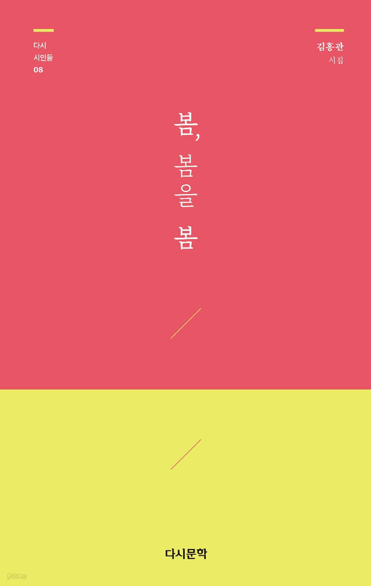 봄, 봄을 봄