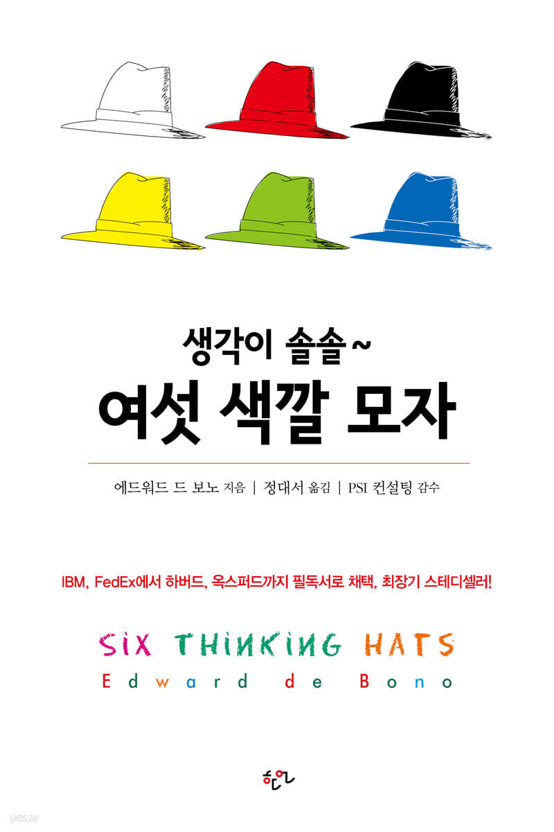 생각이 솔솔 여섯 색깔 모자