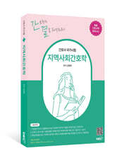 간호사 국가시험 지역사회간호학 