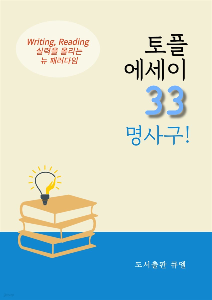 토플에세이 33 명사구