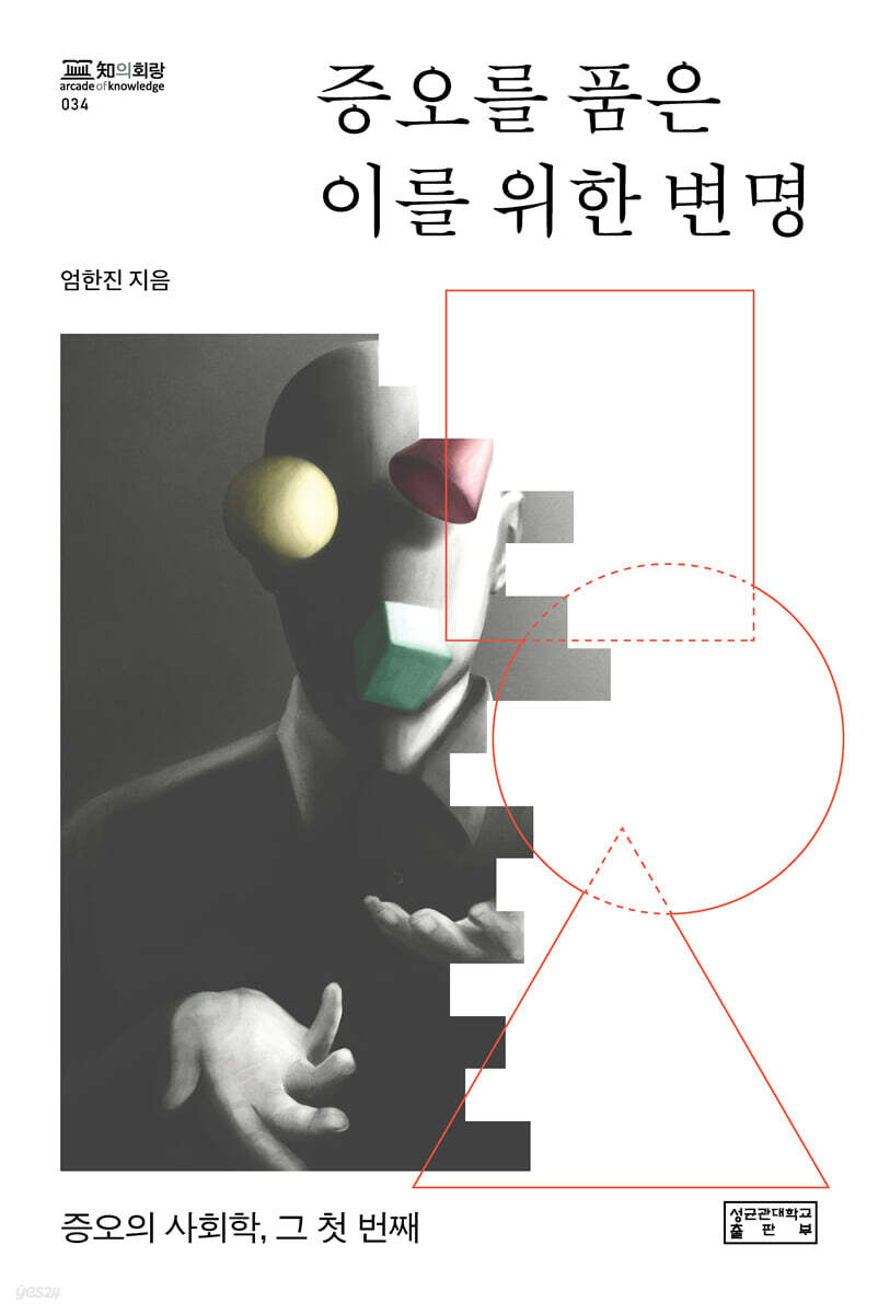 증오를 품은 이를 위한 변명
