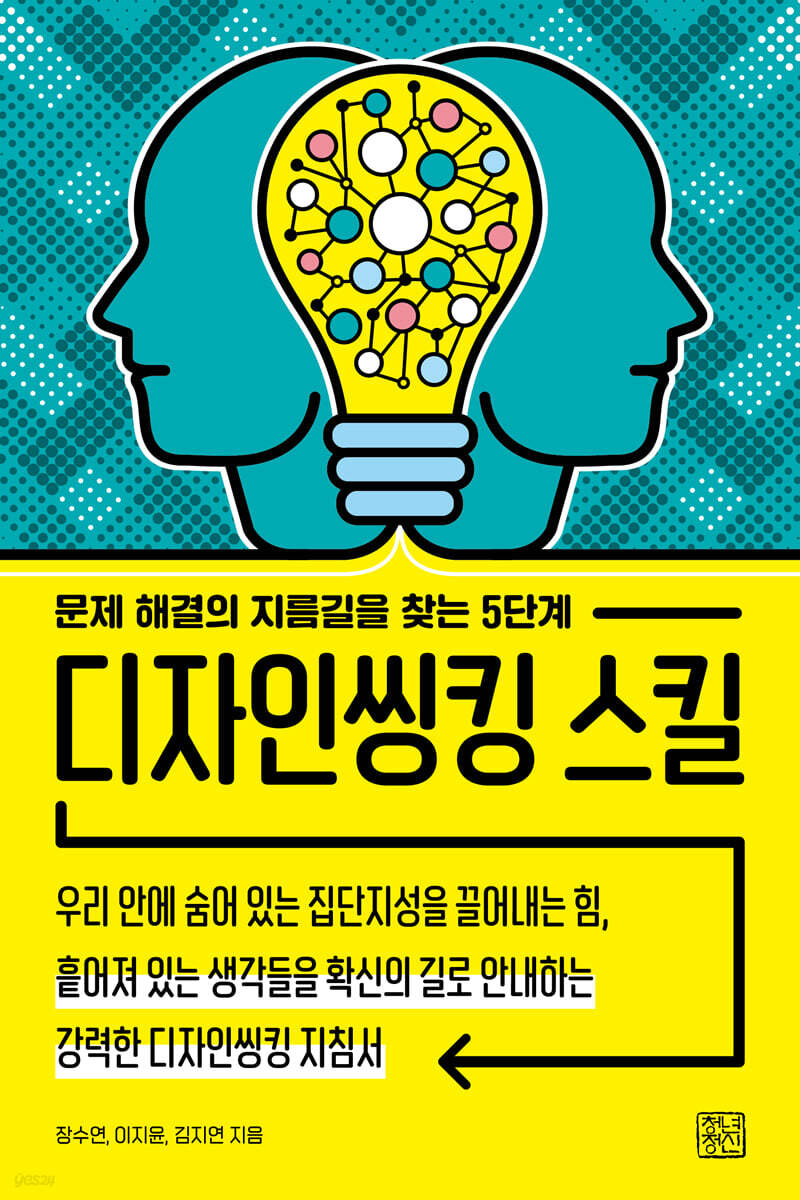 디자인씽킹 스킬 - YES24 디자인씽킹 스킬  - YES24