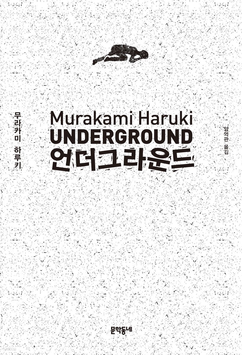 [세트] 언더그라운드 (총2권)