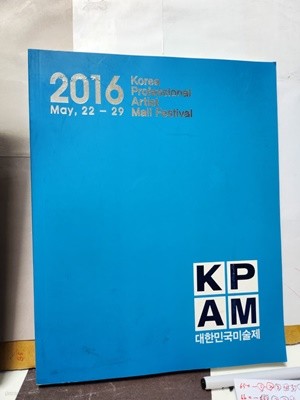 KPAM***대한민국미술제***2016.May,22~29