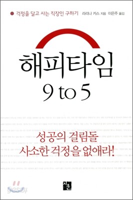 해피타임 9 to 5