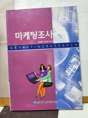 마케팅조사