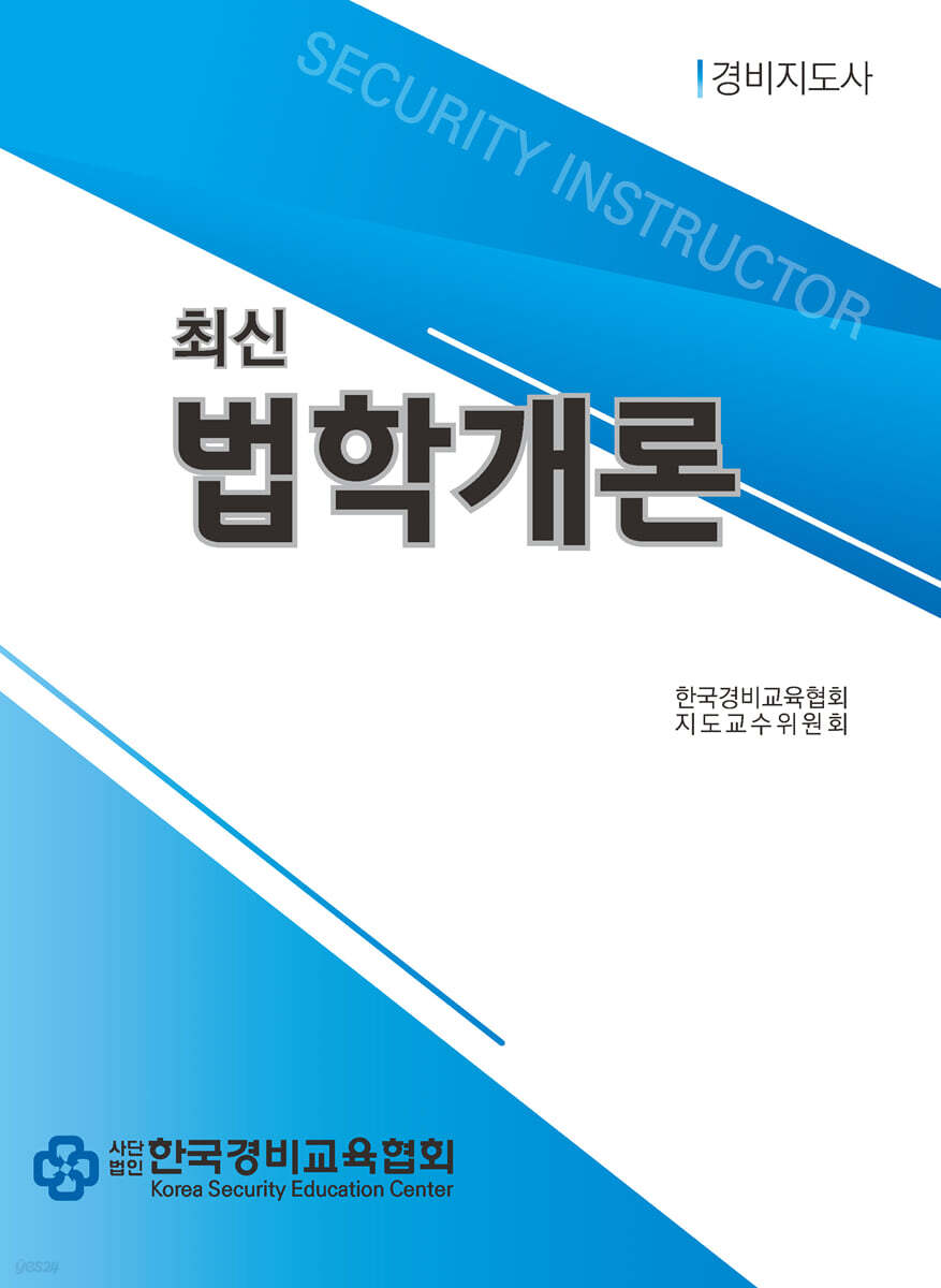 최신 법학개론