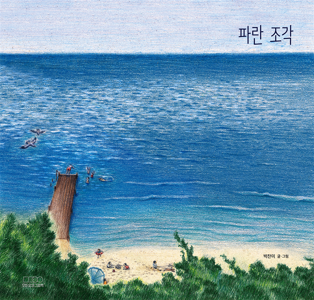 파란 조각