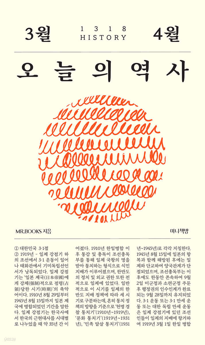 오늘의 역사 : 3월, 4월