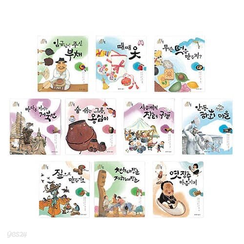 한국삐아제 전통문화그림책 위대한유산A 전10권