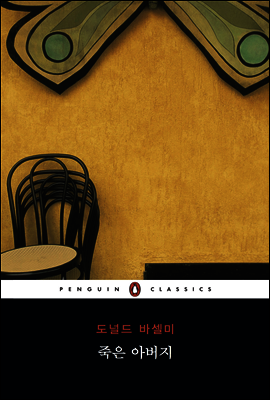 [대여] 죽은 아버지