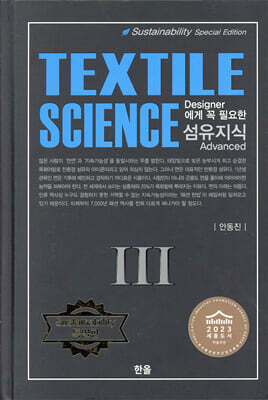 섬유지식 Textile Science 3