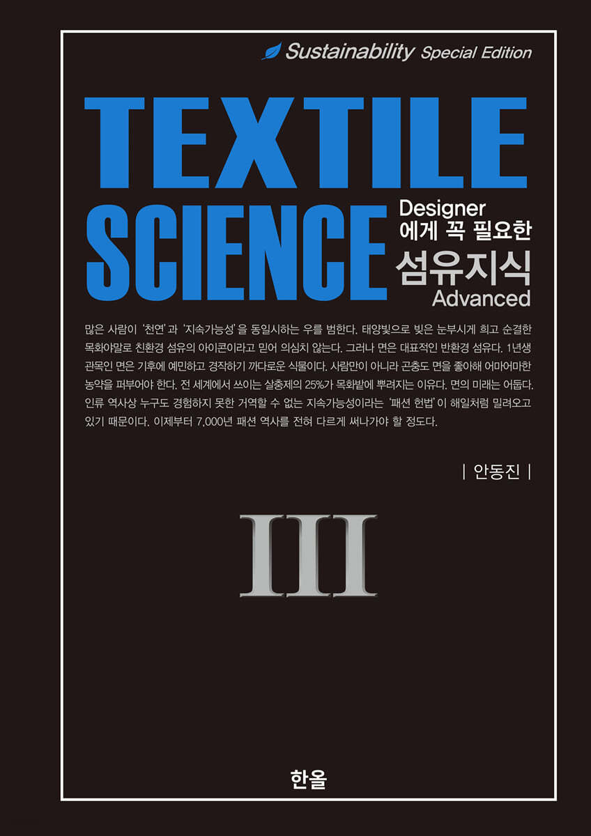 섬유지식 Textile Science 3