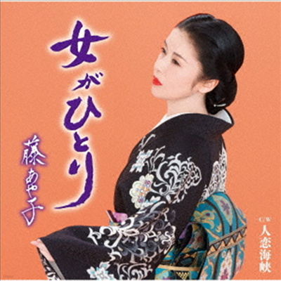 Fuji Ayako ( ƾ) - ҳҪȪ (CD)