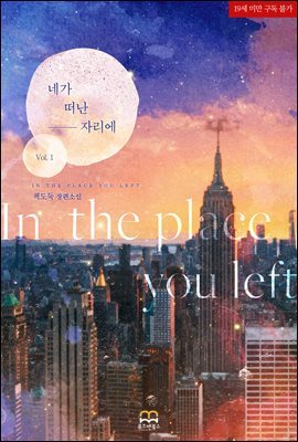 [GL] 네가 떠난 자리에