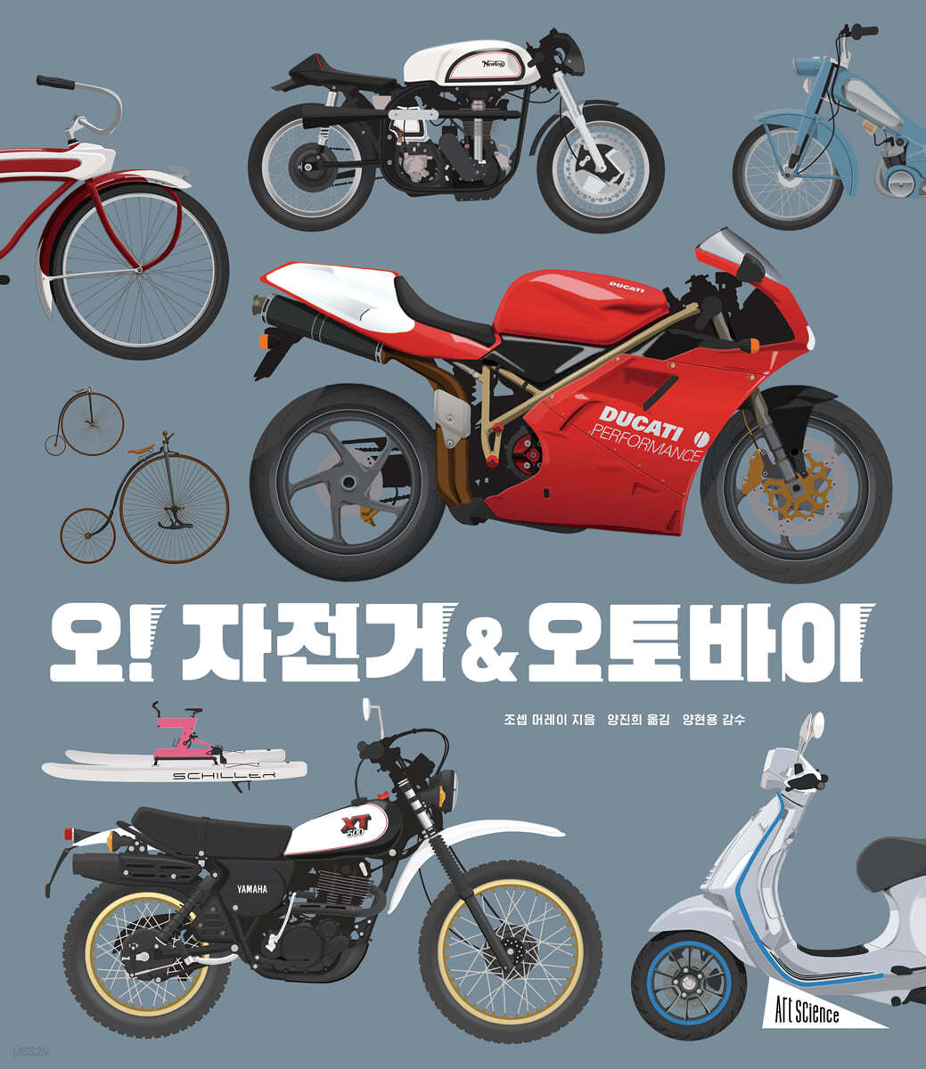 오! 자전거&오토바이