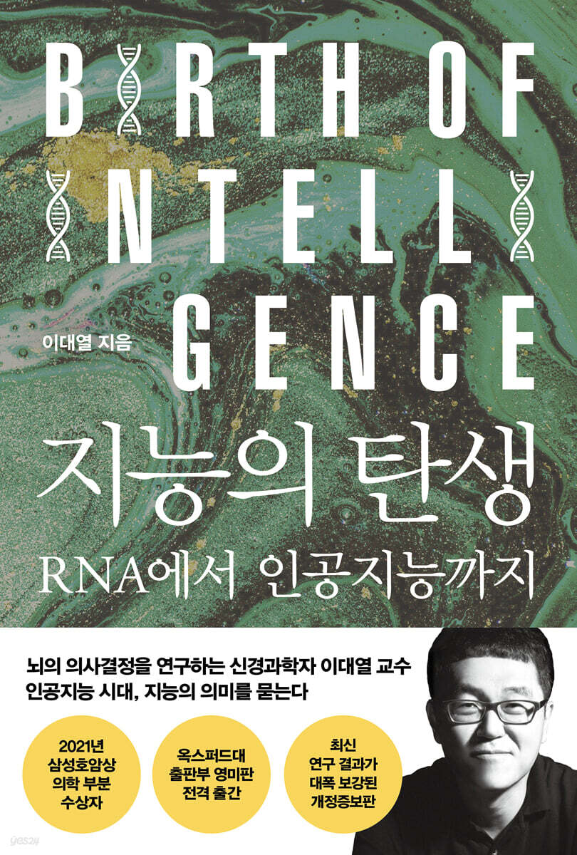 지능의 탄생