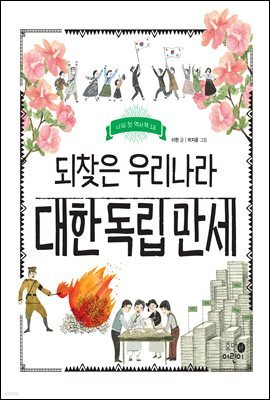 되찾은 우리나라 대한 독립 만세