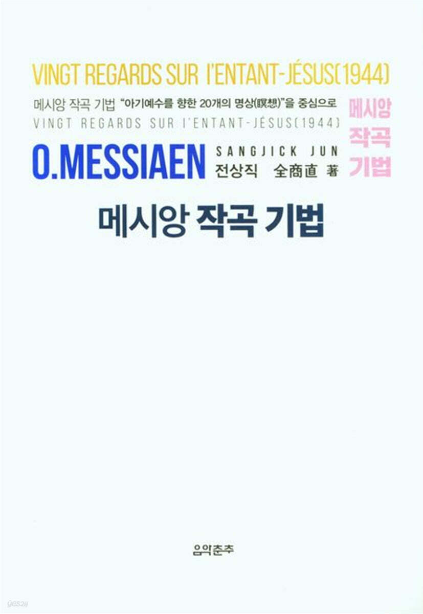 메시앙 작곡 기법