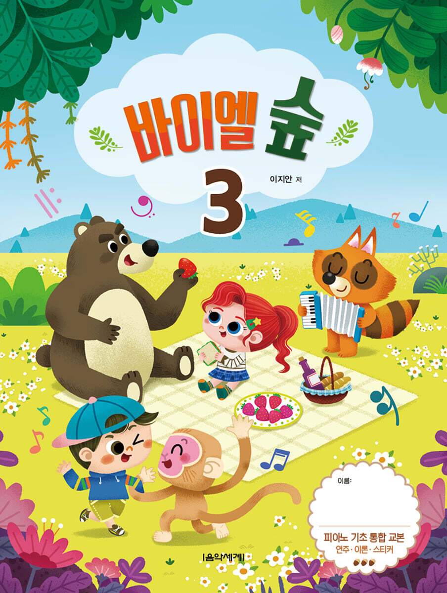 바이엘 숲 3
