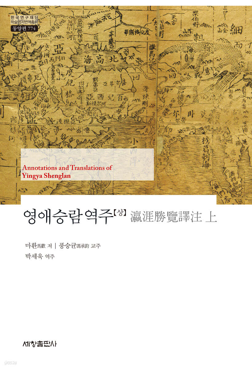 영애승람역주 (상)