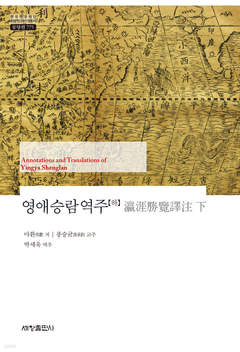 영애승람역주 (하)